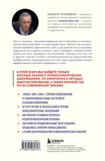 Диалог с телом. Психосоматика глазами психиатра. Как наши мысли и эмоции становятся симптомами