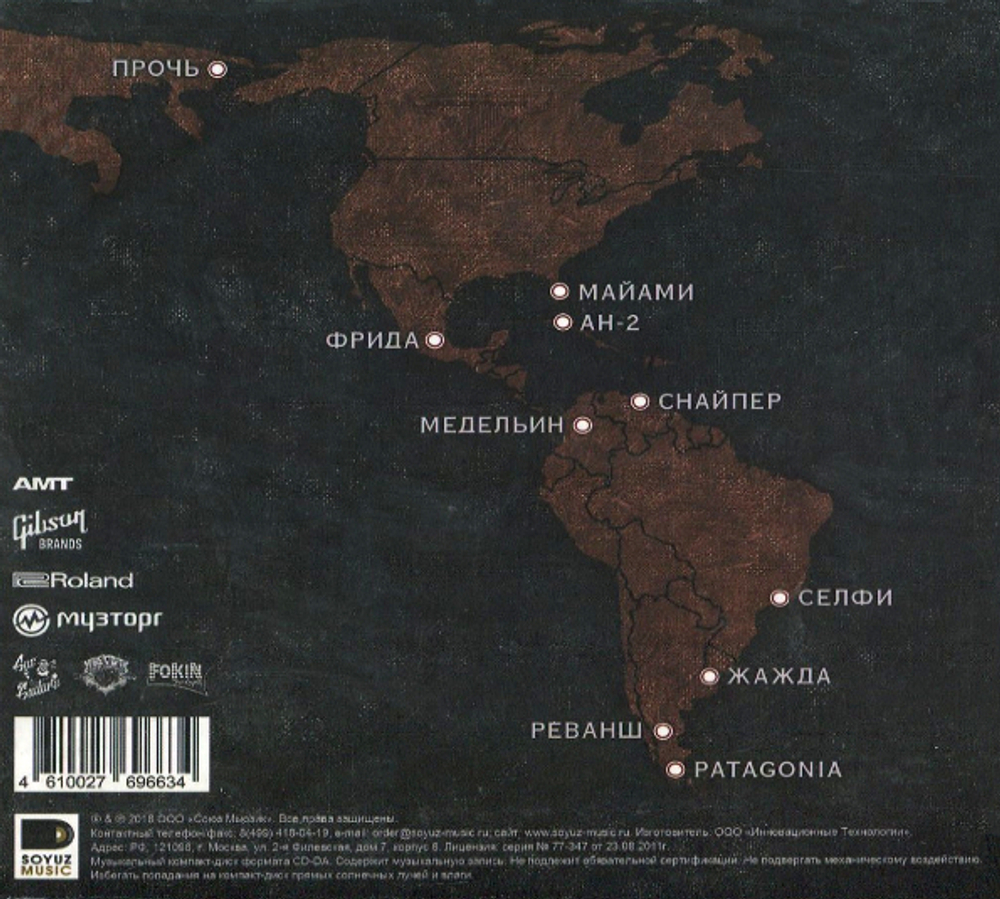 LaScala / Patagonia (CD)