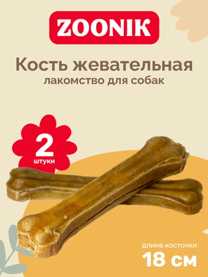 ZOONIK Лакомство для собак Кость из жил натуральная прессованная 7" (95-100 г) (2 шт)