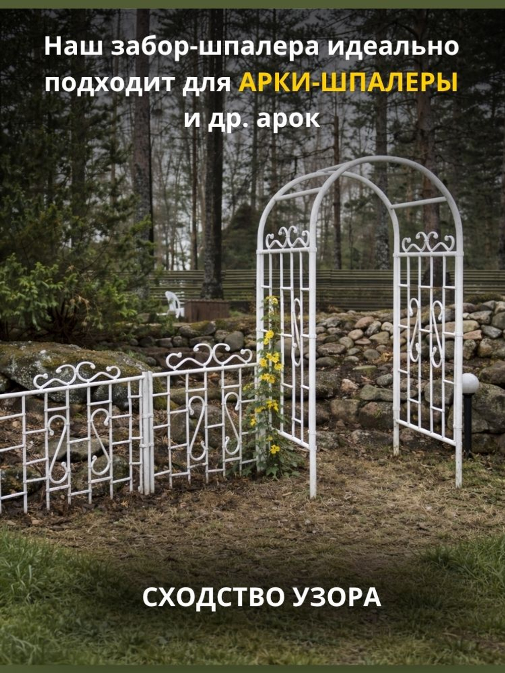 Садовый забор -шпалера, 220 х 80 см.