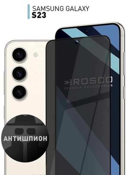 Стекло антишпион ROSCO для Samsung Galaxy S23 (арт.SS-S23-FSP-GLASS-SPY )