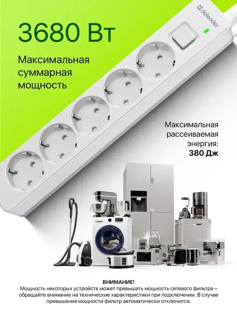 DEFENDER Сетевой фильтр, 5 розеток с заземлением , 1.5 метра , с выключателем