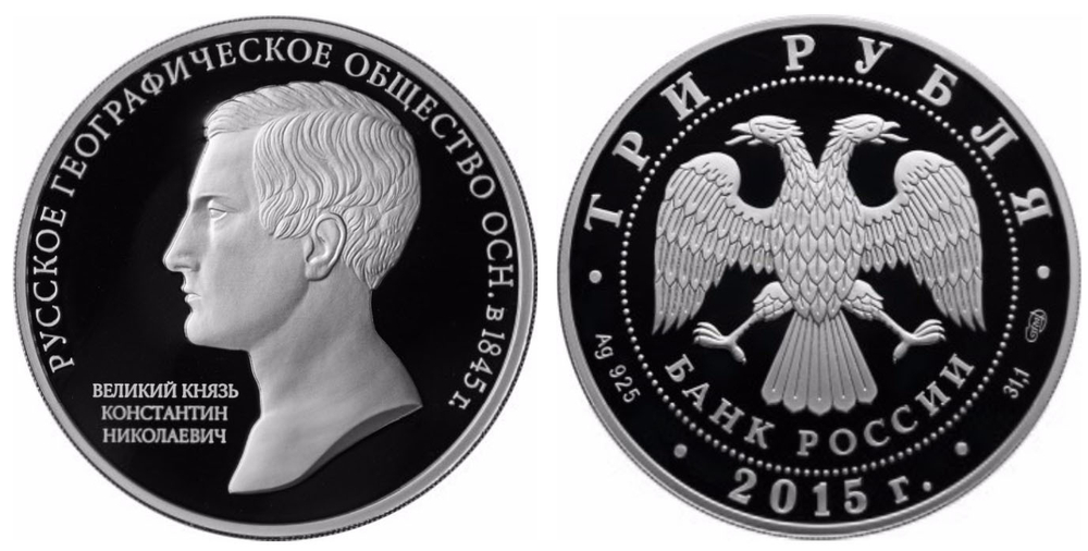 3 рубля 170-летие Русского географического общества РГО 2015 г. Proof