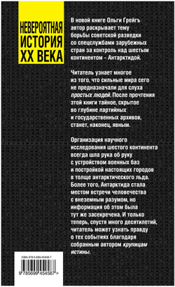 Операция "Антарктида", или Битва за Южный полюс