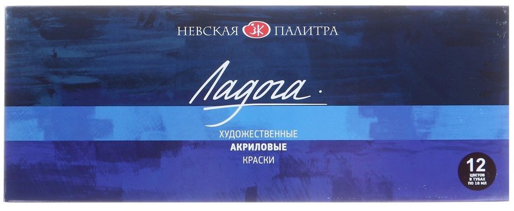 Краски акриловые художественные "Ладога", НАБОР 12 цветов по 18 мл, в тубах, 2241008