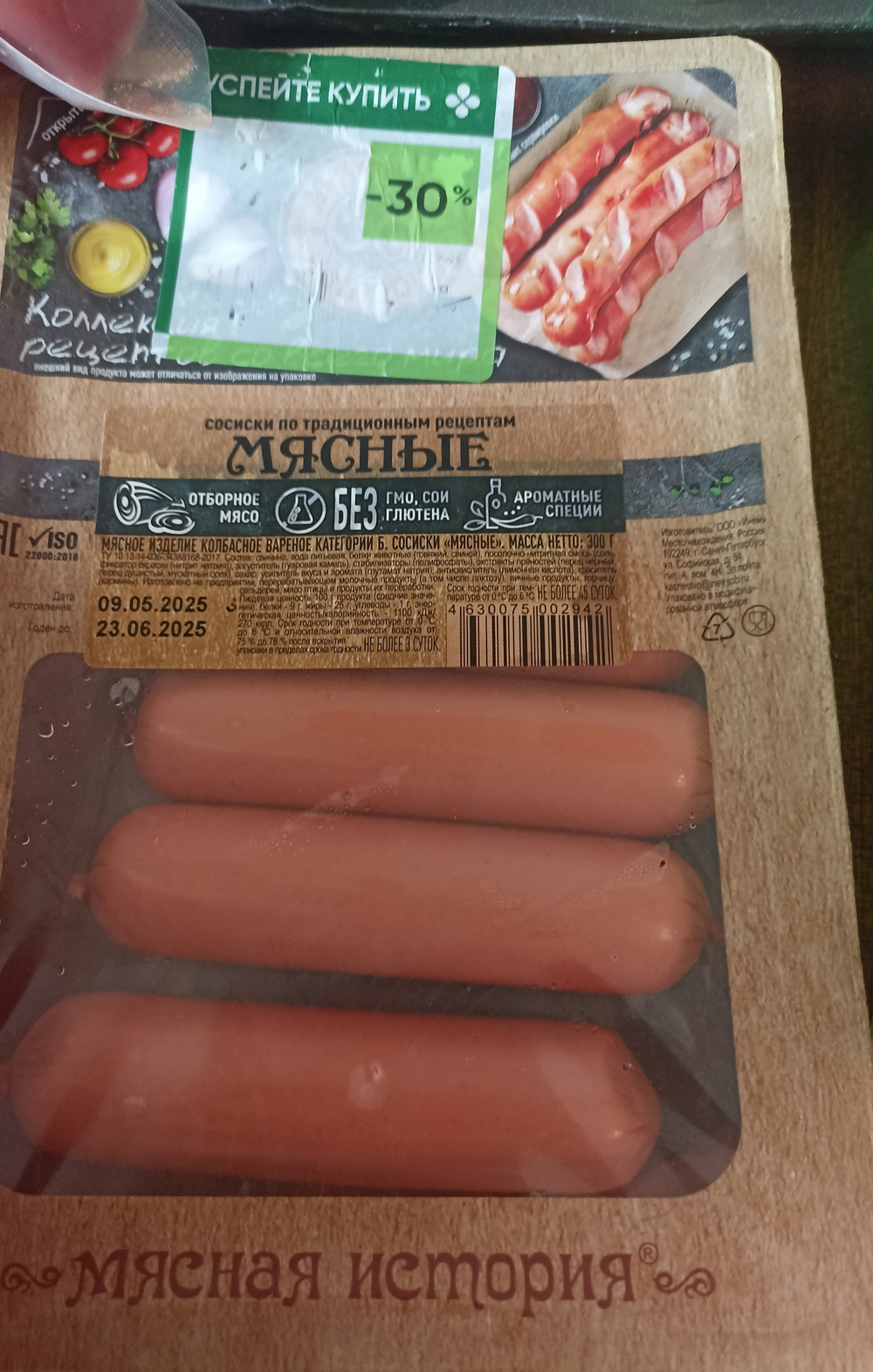 Сосиски мясные
