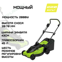 Газонокосилка электрическая Greenworks Арт. 2515707, 2000 Вт, 43 см