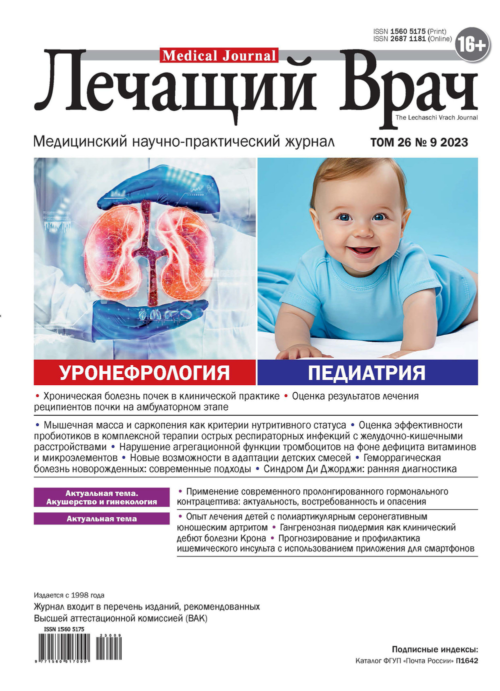 Лечащий врач #2023, 09