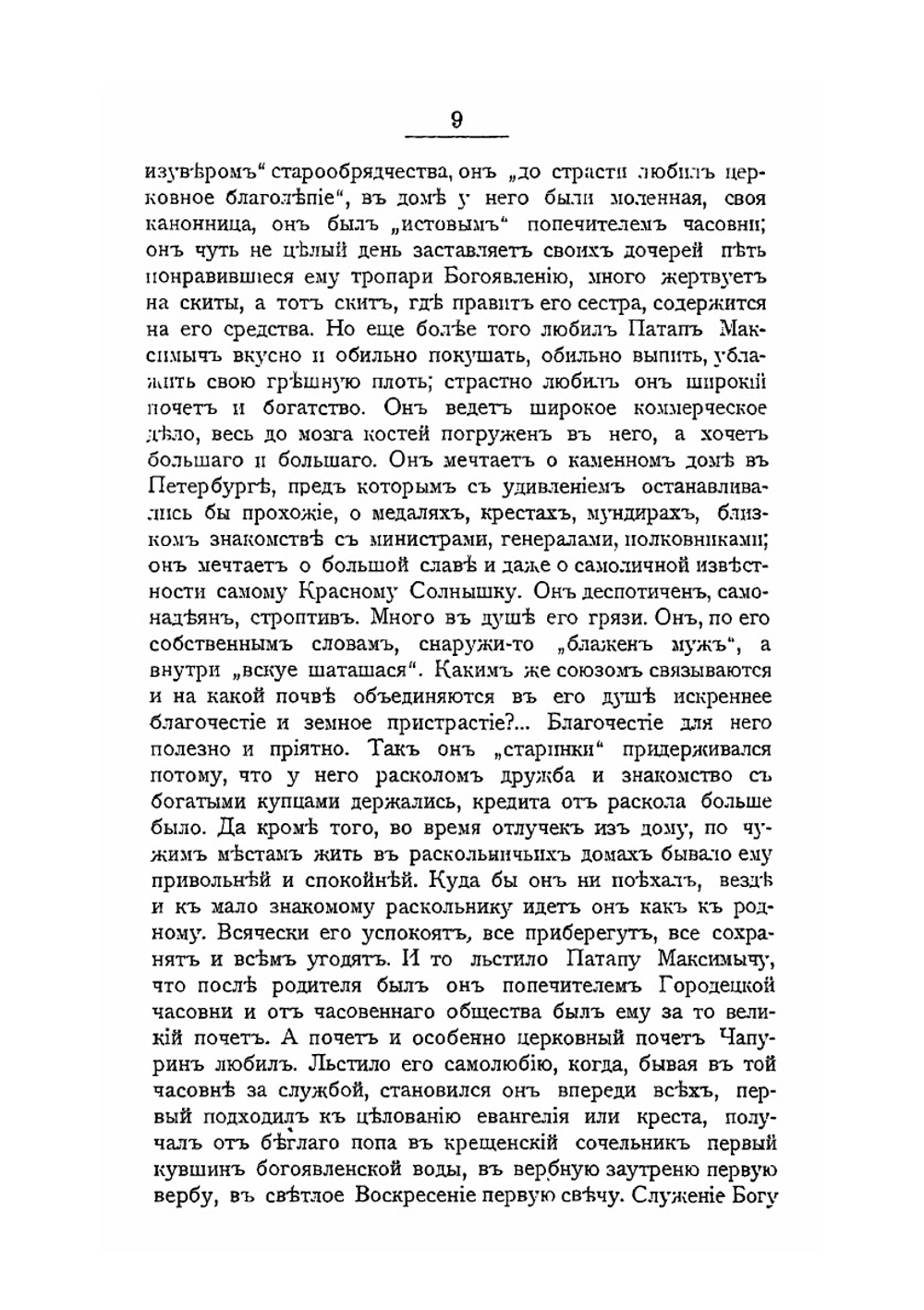 Христианская свобода | М. М. Тареев