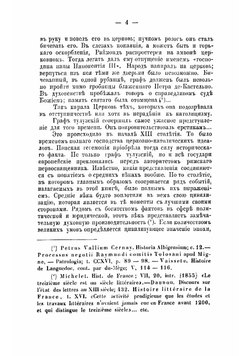 История альбигойцев и их времени. Том 1 | Осокин Николай Алексеевич