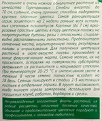 Эустома Фламенко розовая F1 4 шт СМЦ-345