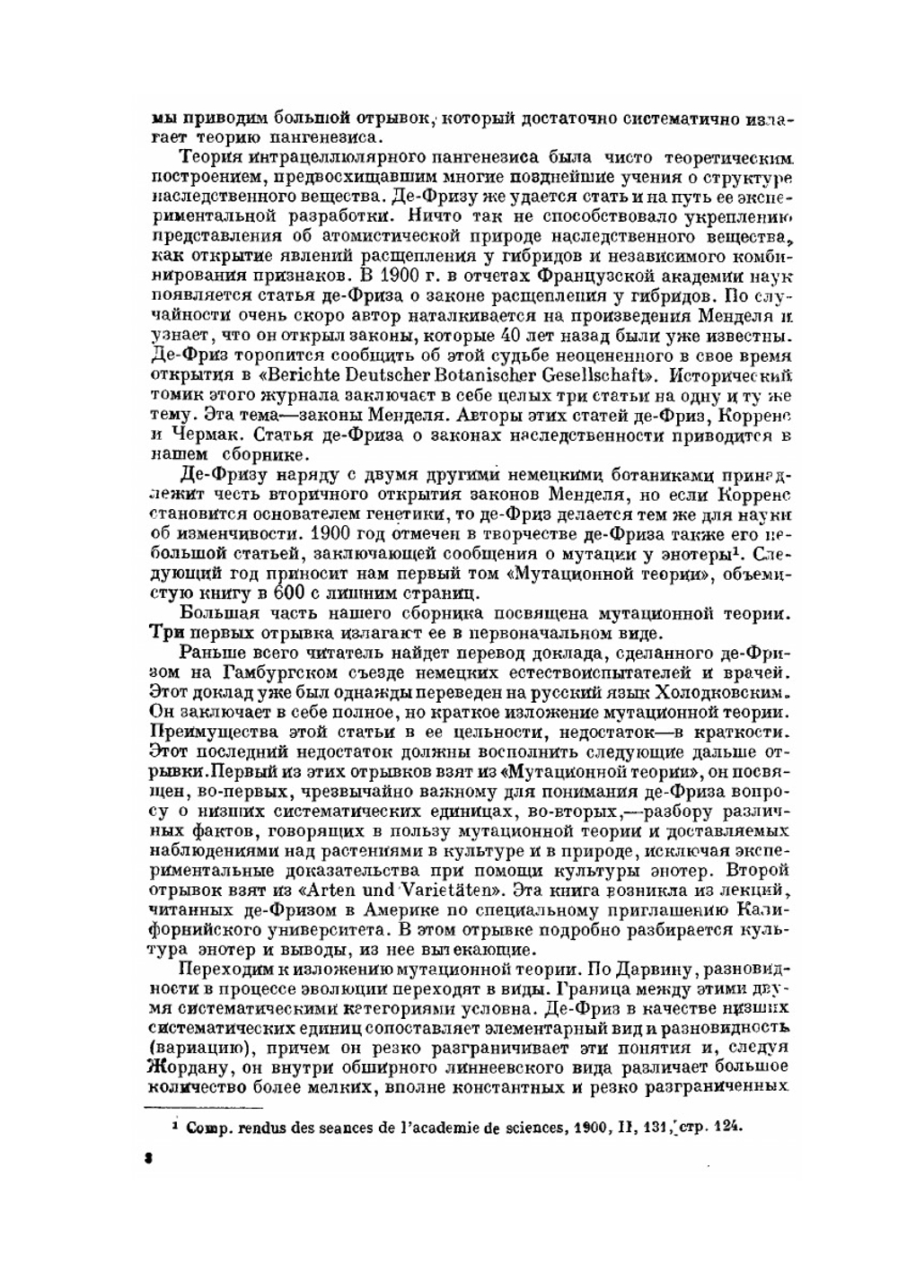 Избранные произведения. Серия "Классики естествознания". | Г. Фриз