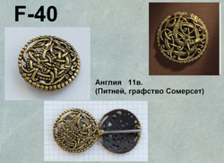 Фибула. Англия, 10-11 в. (круглая)