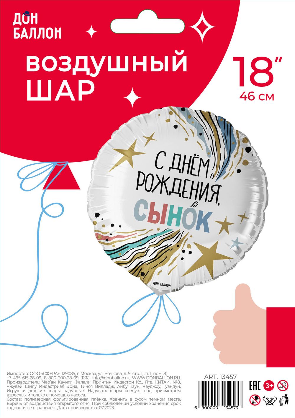 Шар (18''/46 см) Круг, С Днем Рождения, Сынок, 1 шт. в уп.