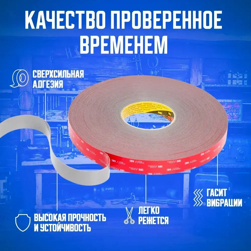 Скотч двухсторонний пеноакриловый для авто 6 мм.х 5 м. 3M 5386F