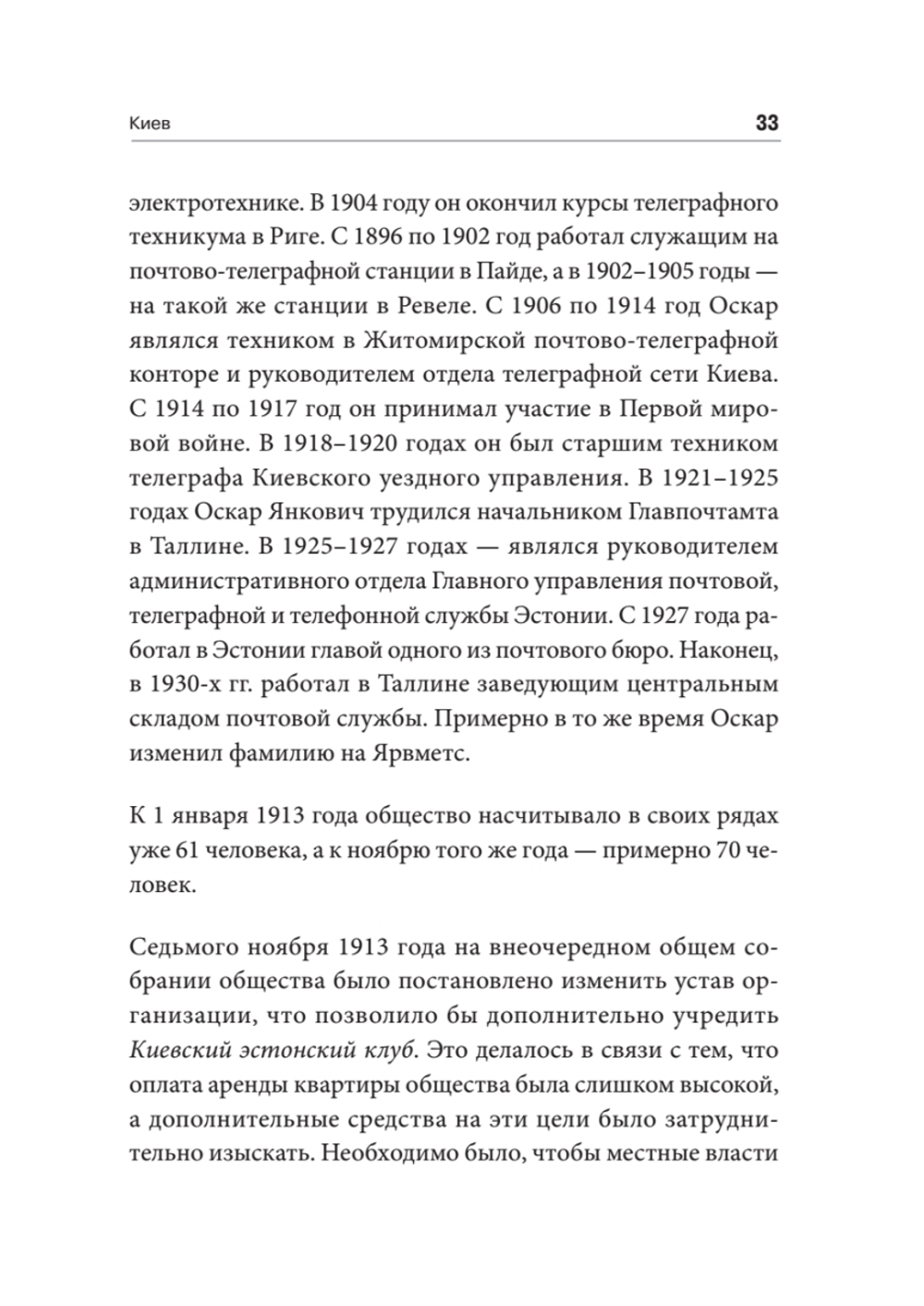 Эстонцы на украинской земле