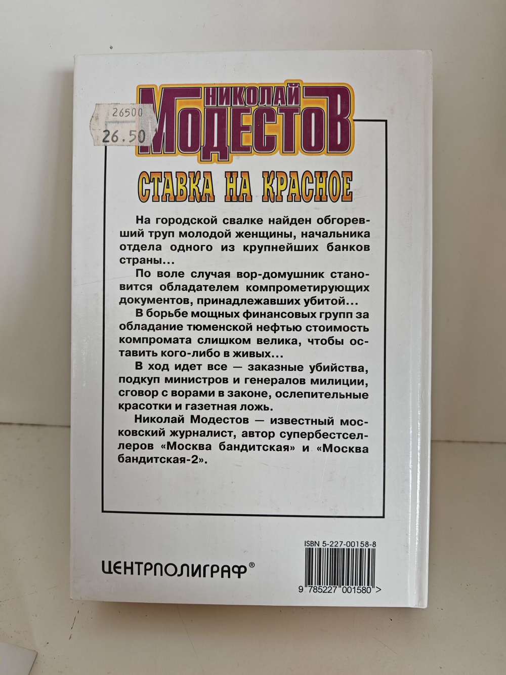 Ставка на красное
