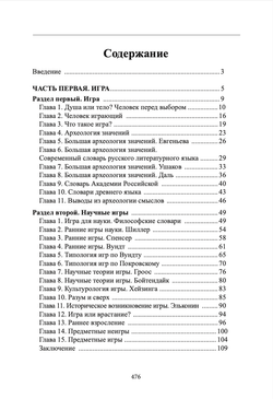 Психологическая игра. Основной миф. Шевцов А.