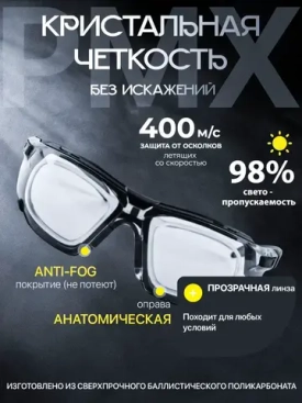 Стрелковые очки PMX