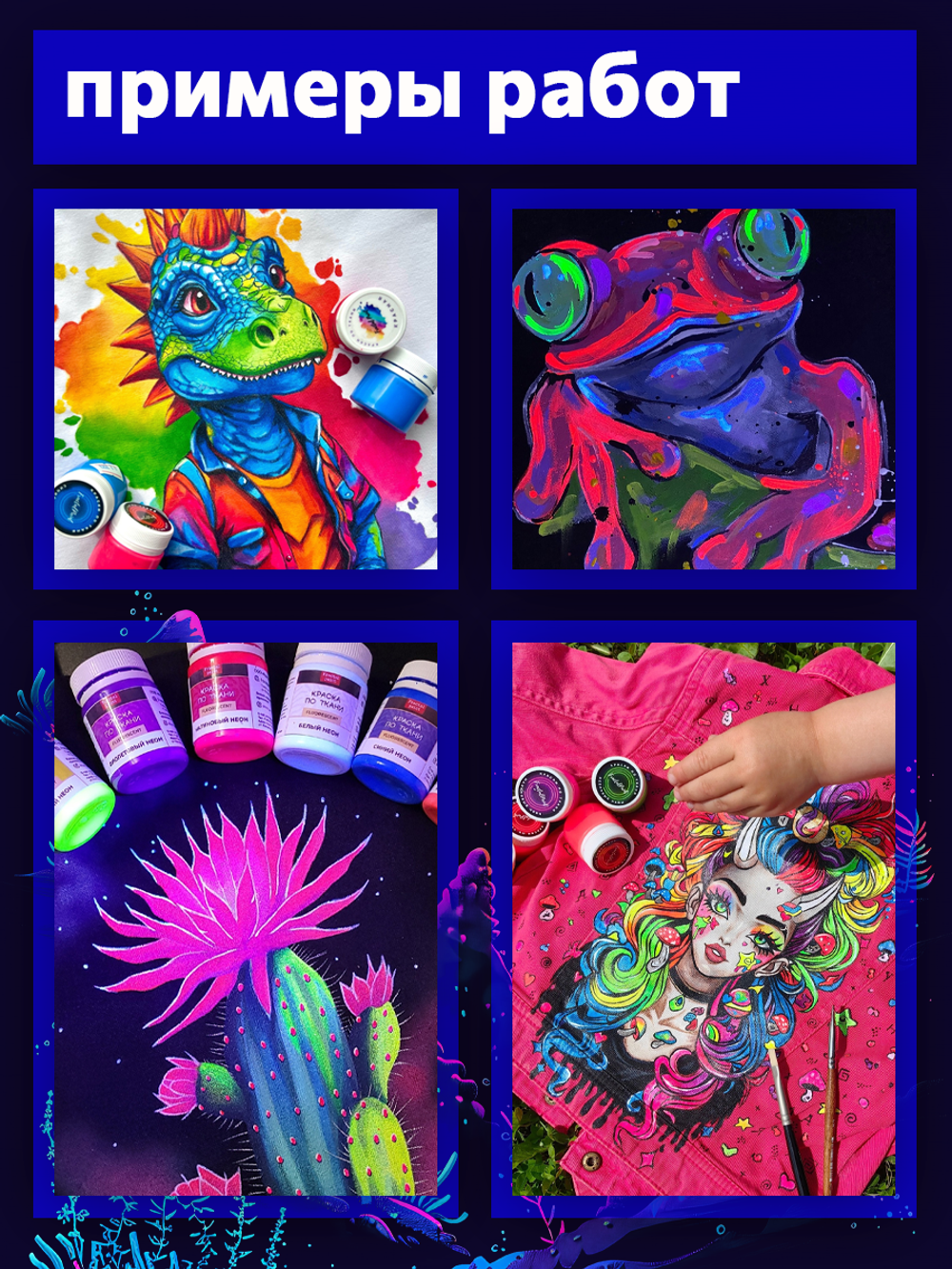 Краски по ткани «Сlassic» 9 цв. и «Neon» 9 цв. по 20 мл