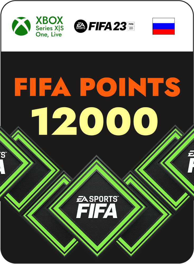 FIFA Points Ultimate Team 12000 FUT для XBOX Live - Xbox One, Series XS