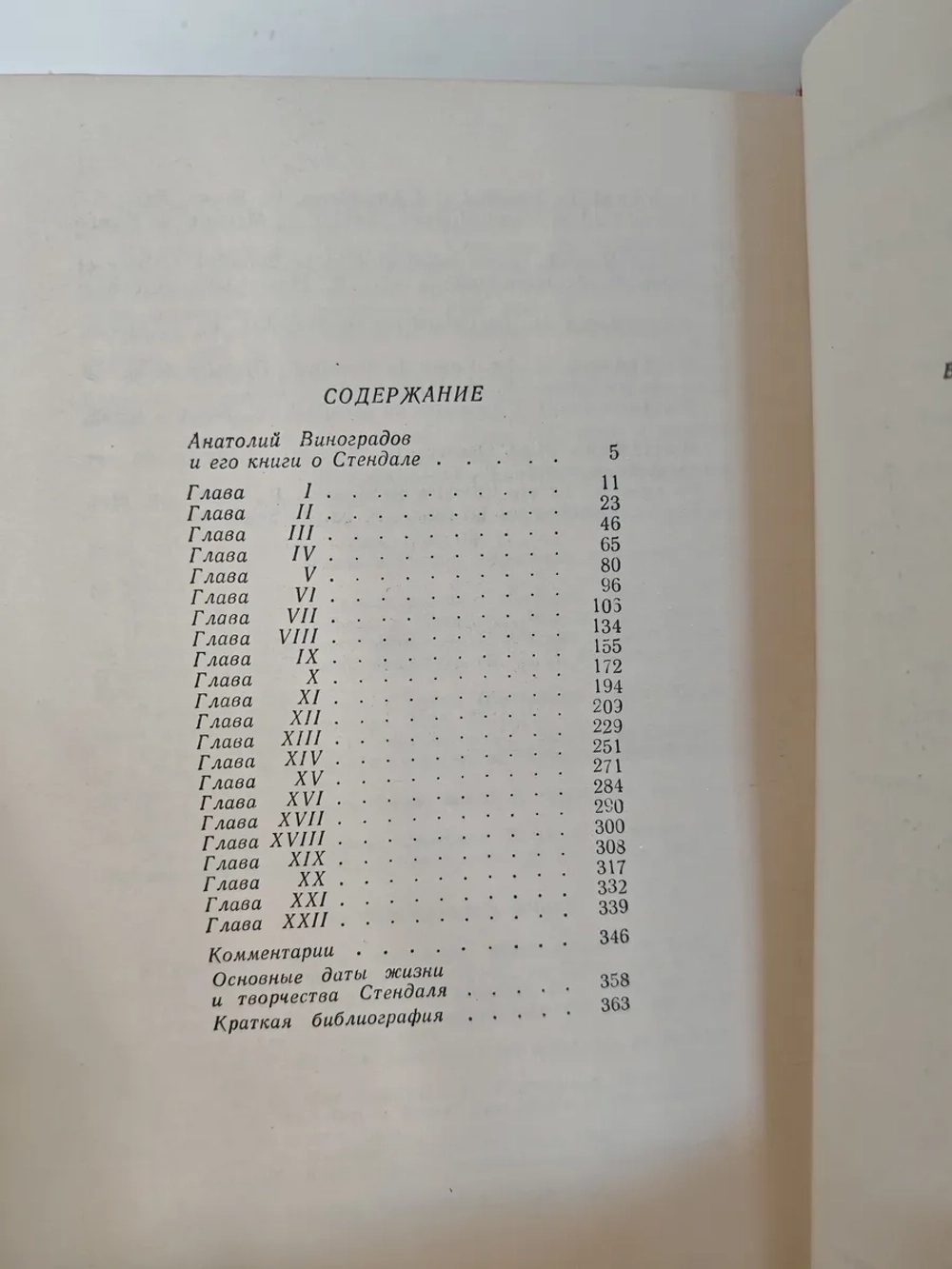 Стендаль и его время (ЖЗЛ)