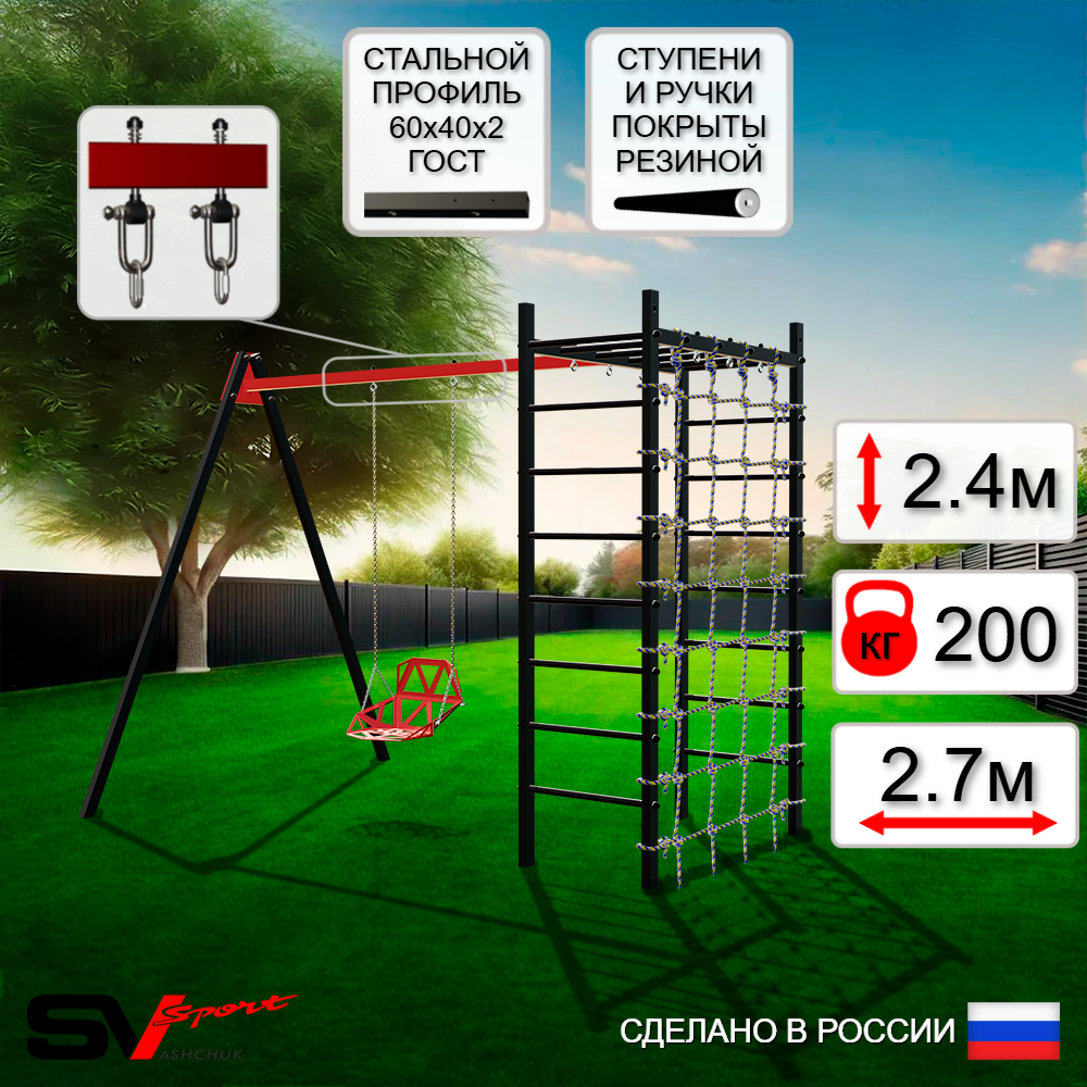 Уличный спортивно-игровой комплекс Sv Sport У3245В1 (Со спинкой/Подвесы на втулке/Сетка)