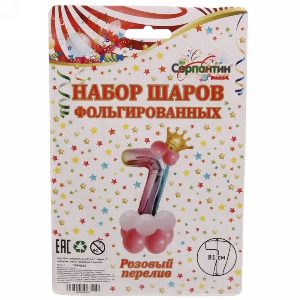 Шар фольгированный 81 см “Цифра 7” с набором шаров (розовый перелив)