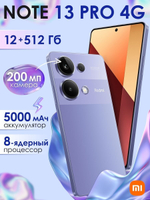 Смартфон Xiaomi Redmi Note 13 Pro 4G 12/512GB лавандово-фиолетовый