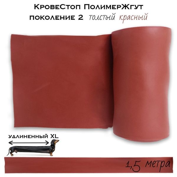 Жгут  КровеСтоп за 499 рублей или бесплатно!