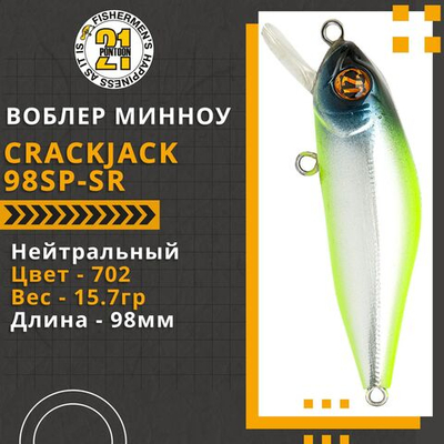 Воблер для рыбалки Pontoon21 Crackjack 98SP-SR, 98мм., 15.7гр., заглубление 0.7-1 м., цвет 702