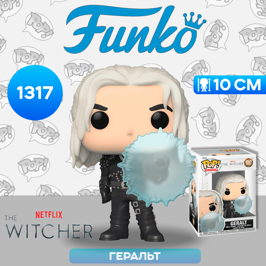 Фигурка Funko POP! TV Witcher S2 Geralt (Shield) (1317) 67424 / Фигурка Фанко ПОП! по мотивам сериала "Ведьмак", Геральт
