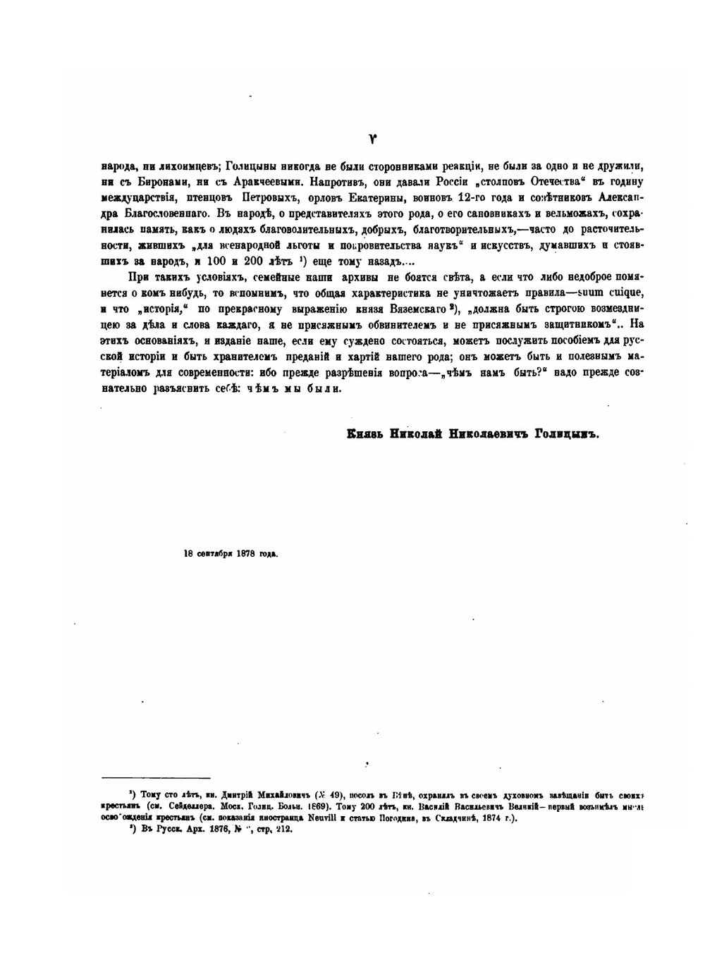 Материалы для полной родословной росписи князей Голицыных | Н.Н. Голицын