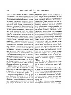 Полное собрание законов Российской Империи. Собрание Первое. Том X. 1737 — 1739 гг. Часть 2 | Нет автора