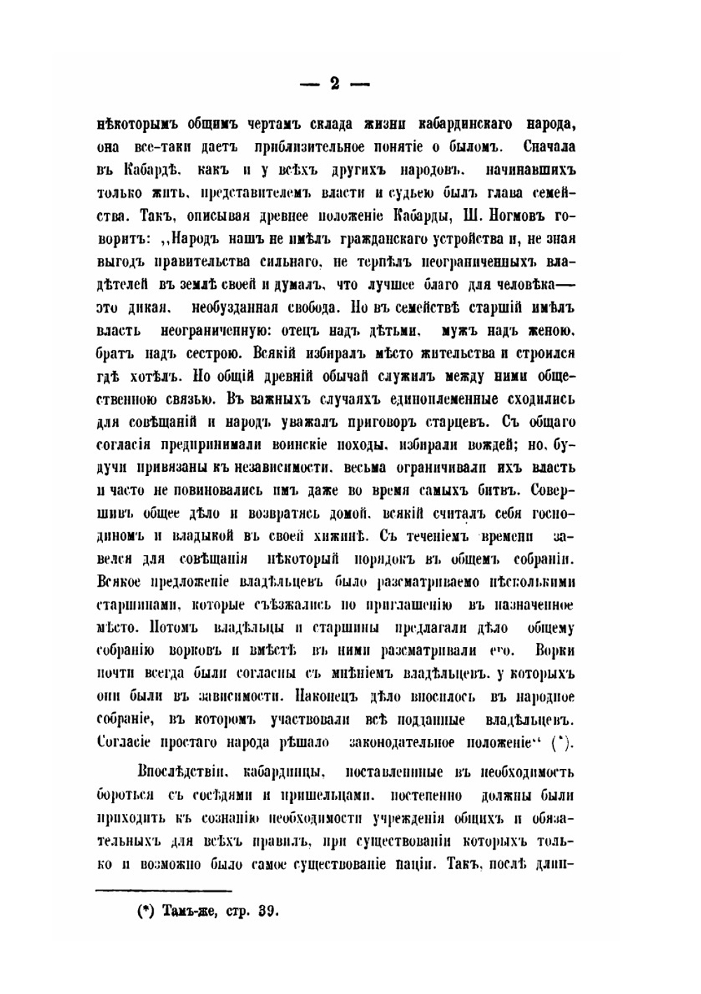 Сборник сведений о кавказских горцах. Выпуск 4 | Нет автора