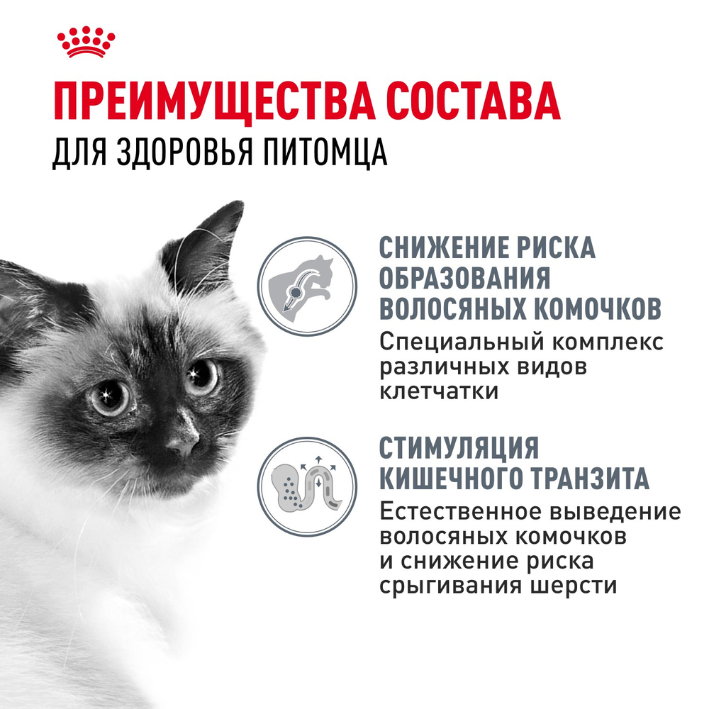 Royal Canin Hairball Care Хэйрболл Кэа Корм сухой для взрослых кошек профилактика образования волосяных комочков 400г