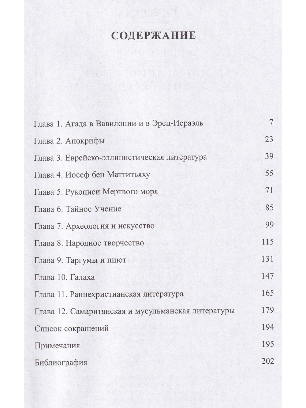 Мир агадической литературы
