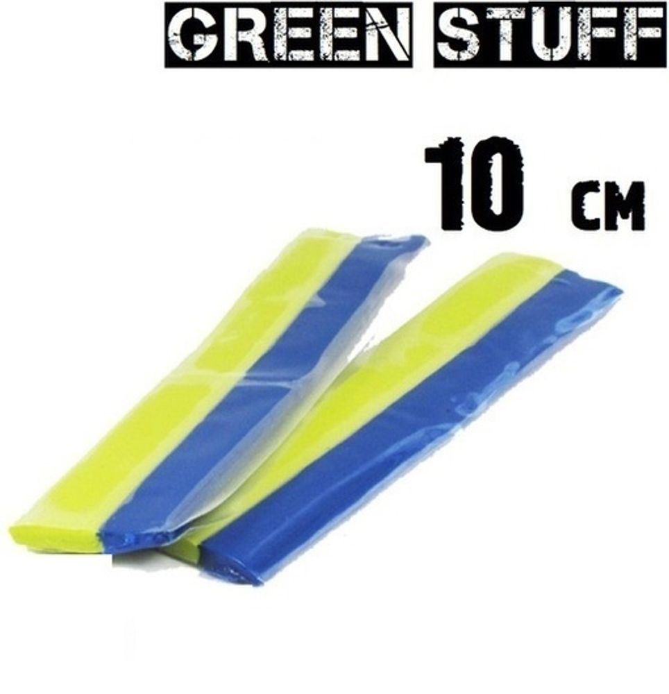Green Stuff 10 см