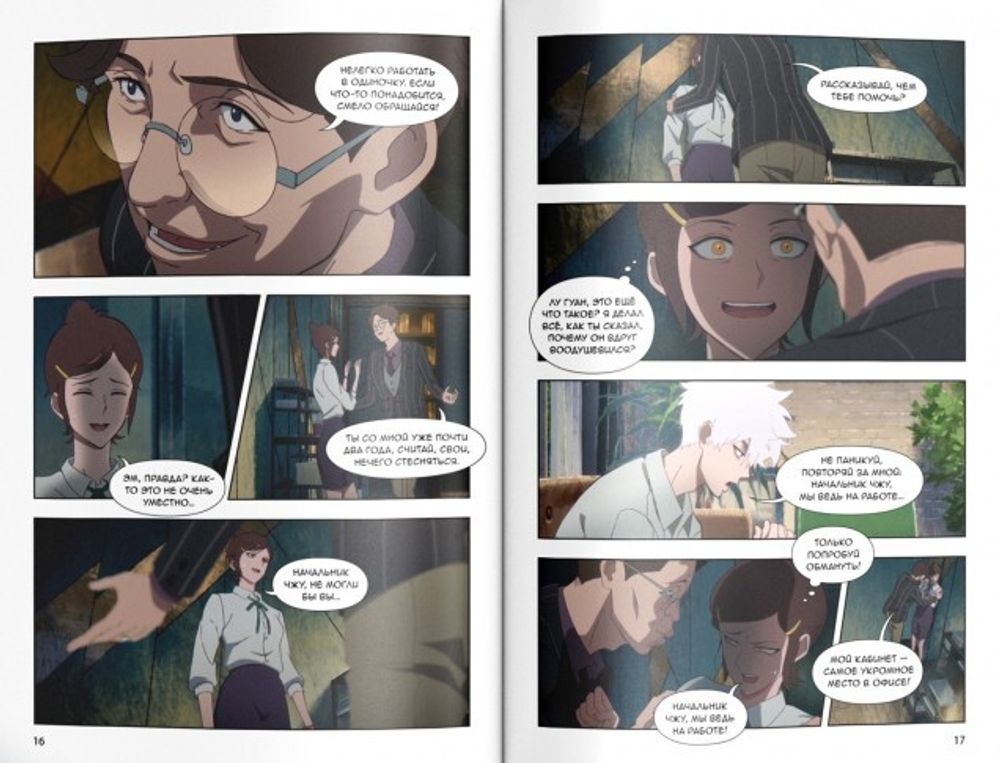 Манга Link Click. Агент времени. Маньхуа Том 1