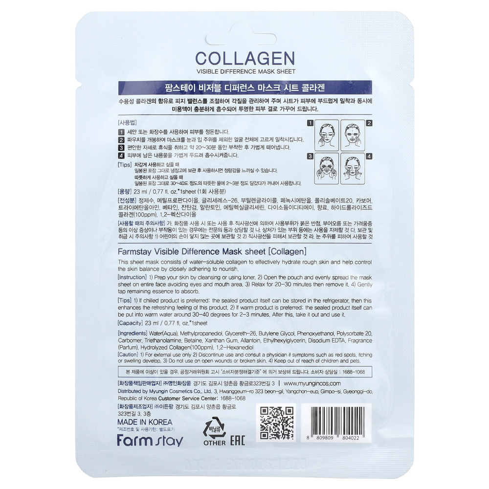Farmstay, Collagen, Visible Difference Beauty Mask, тканевая маска, 1 шт., 23 мл (0,77 жидк. унц.)