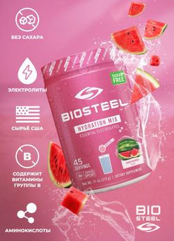 Комплект Biosteel: Изотоник Арбуз 315 г, протеин Ваниль 1 800 г, Ягодное Ассорти 140 г и шейкер 700мл