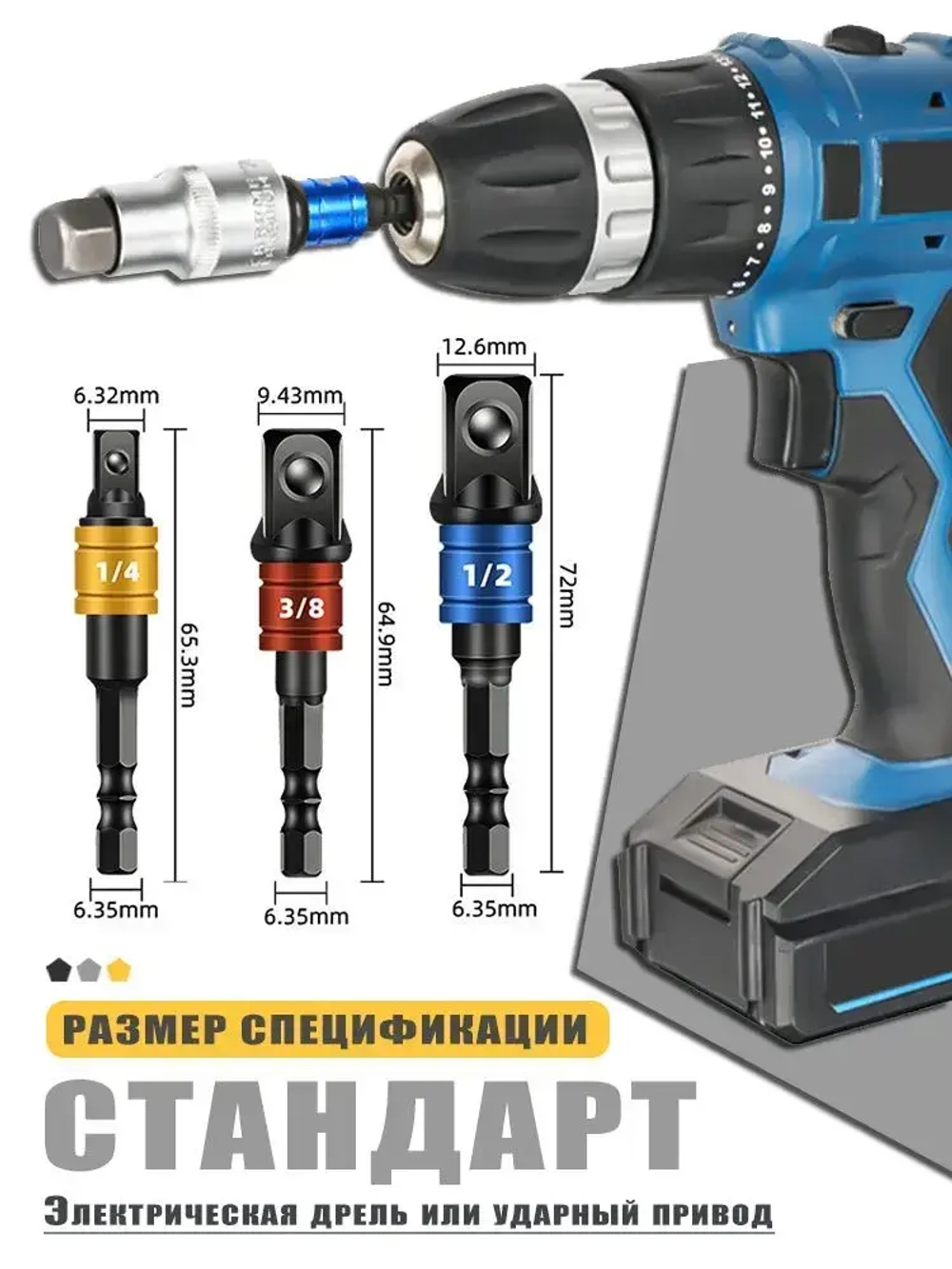 Набор переходников адаптеров для торцевых головок 1/4,3/8,1/2 6 шт,с 105 градусами прямоугольный провод удлинитель отвертка 1шт.