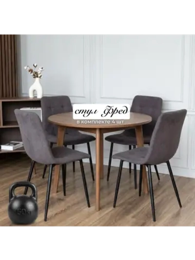 Стул для кухни 4 шт