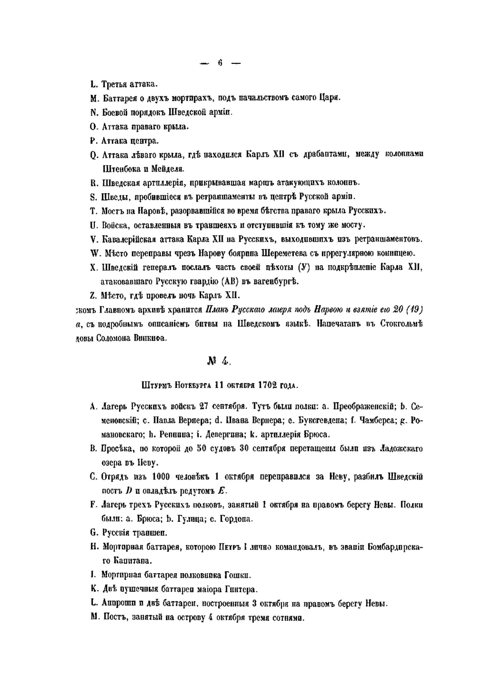 История царствования Петра Великаго. Карты, планы и снимки 2 | Н. Устрялов