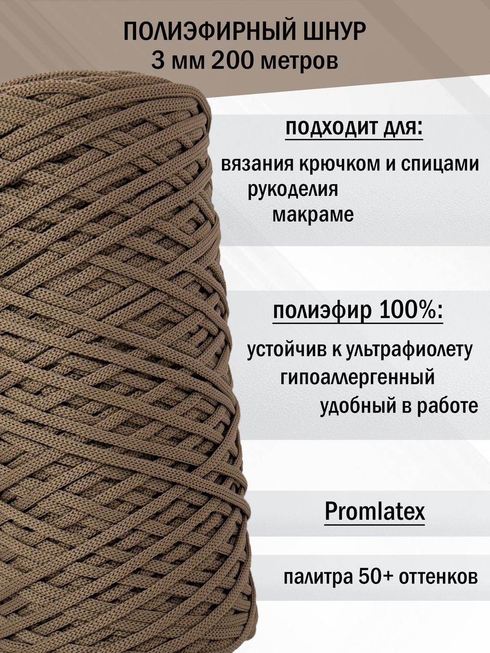 пэш-3-200-капучино(37)
