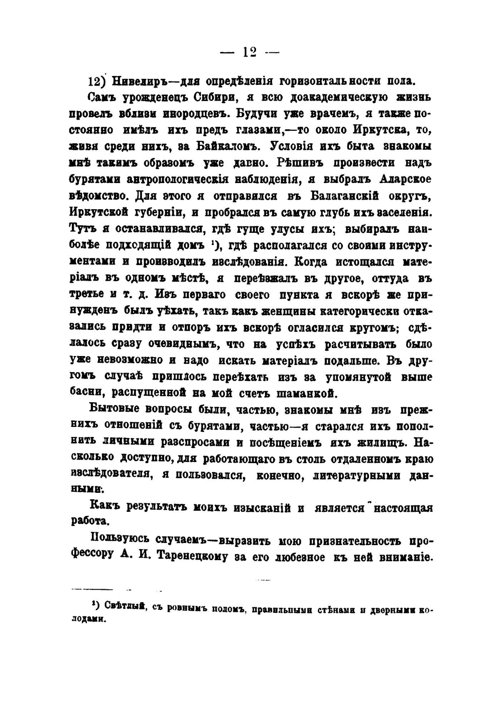 К антропологии бурят: Буряты-аларцы | Поротов Михаил Тимофеевич
