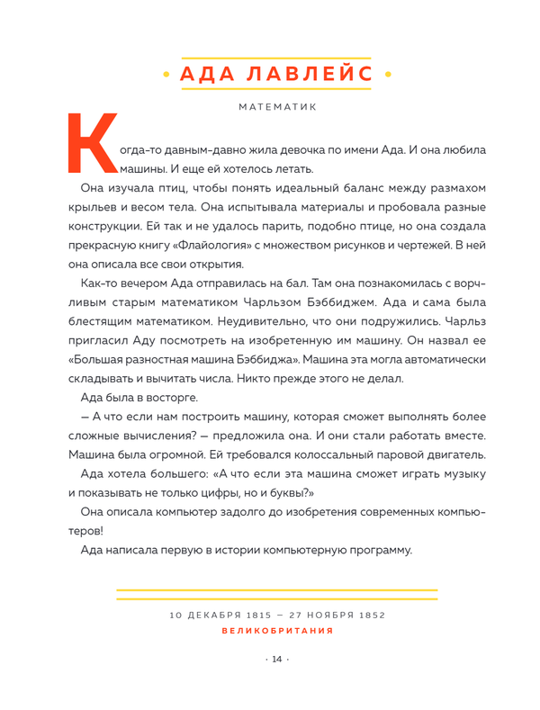 Сказки на ночь для юных бунтарок