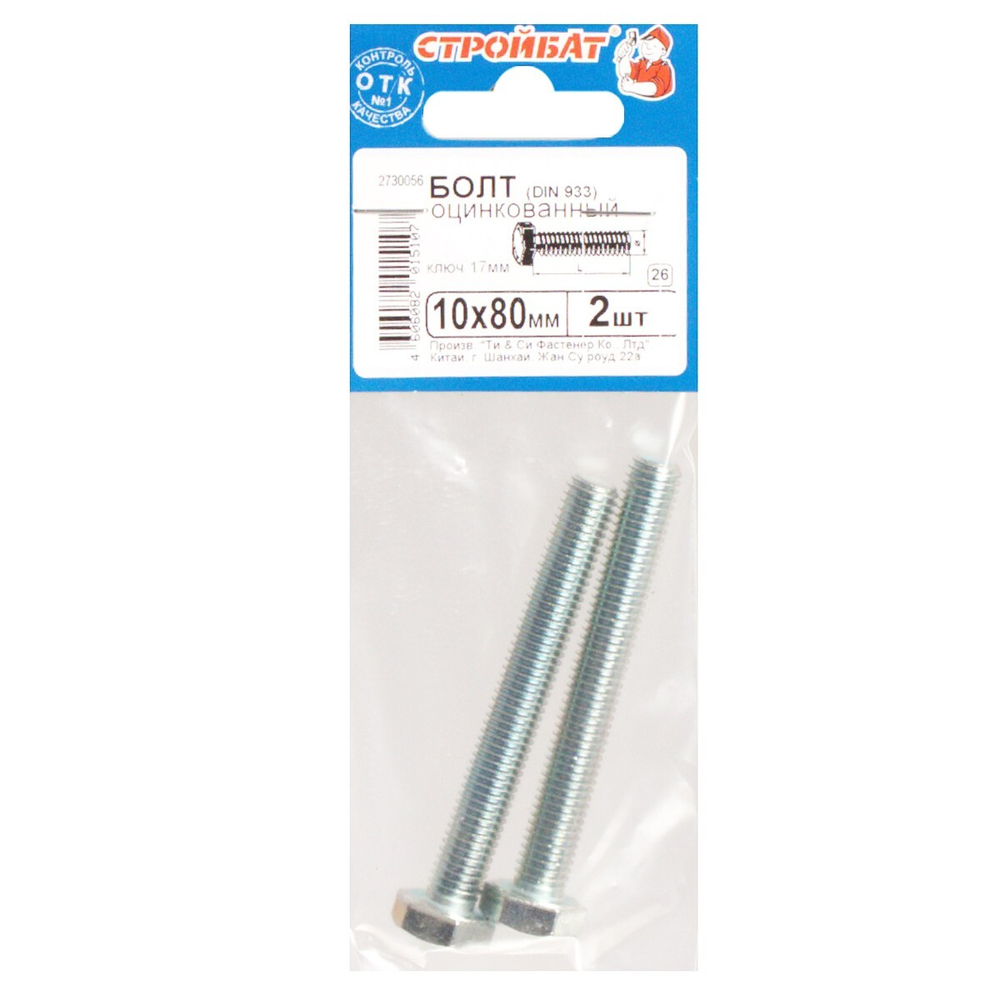 БОЛТ СТРОЙБАТ ОЦИНКОВАННЫЙ DIN 933М 10Х80 2ШТ