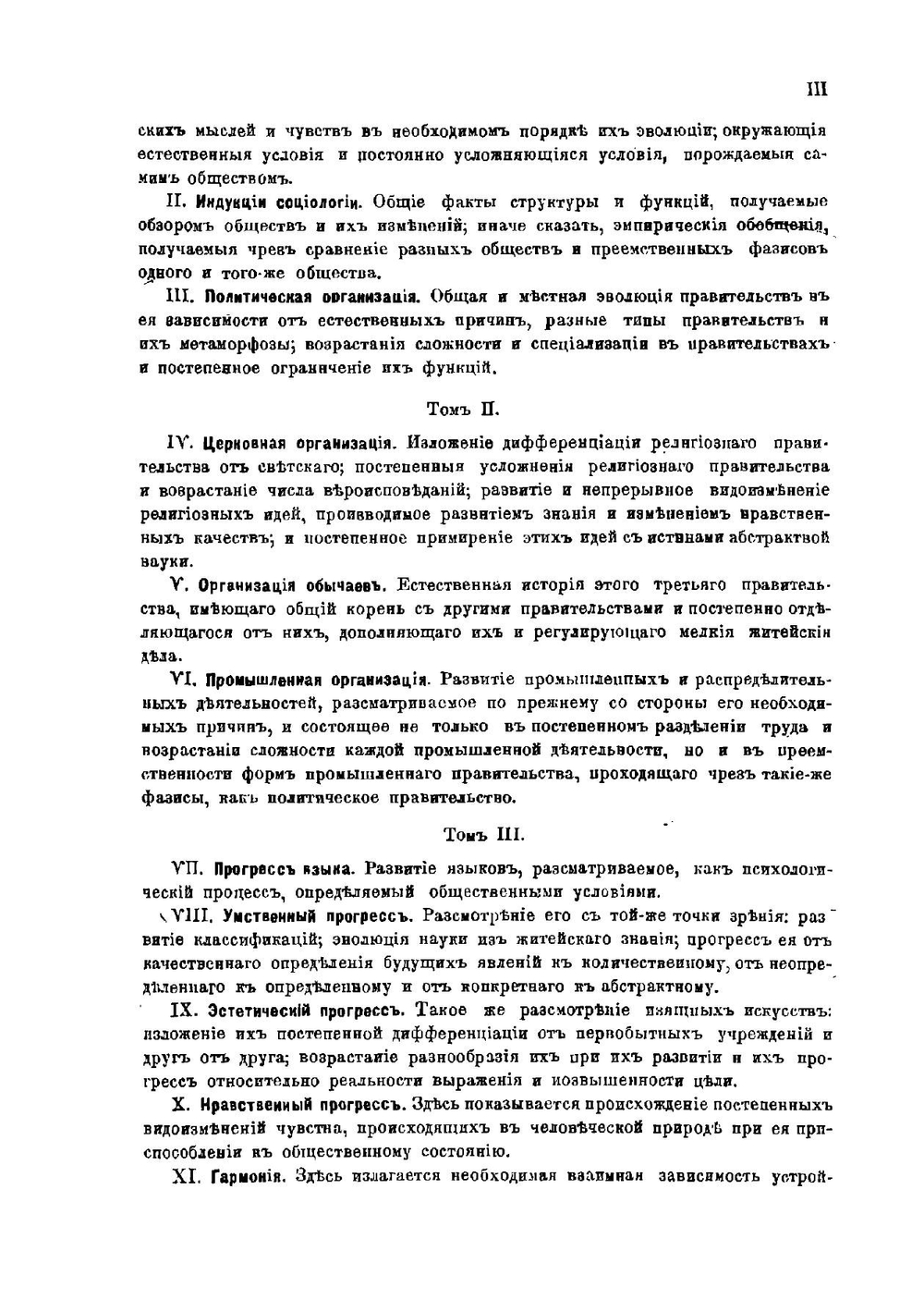 Основные начала | Г. Спенсер