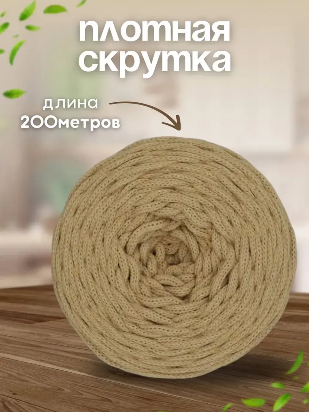 Шнур хлопковый 4мм для вязания макраме рукоделия творчества